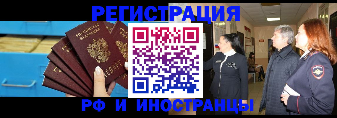прописка в Геленджике