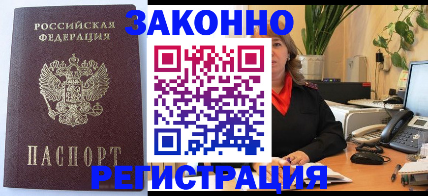 временная прописка в Геленджике