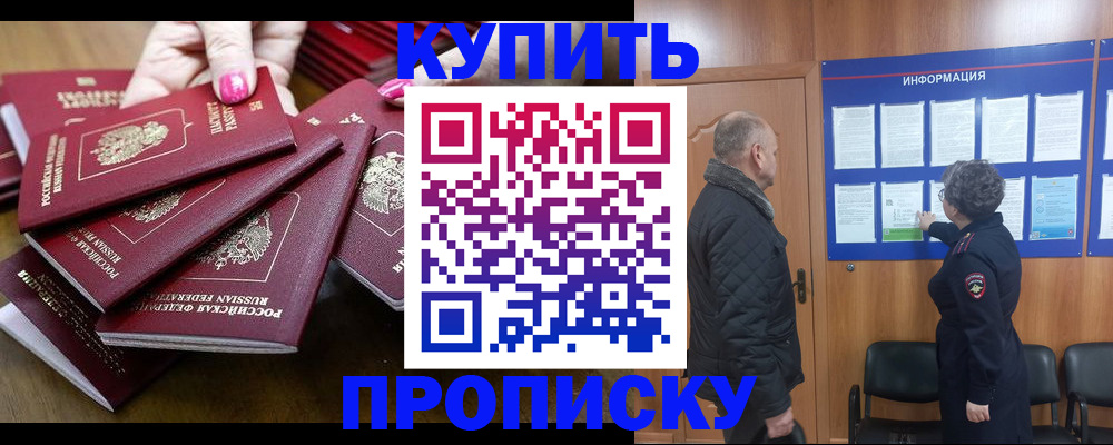 прописка штамп в Геленджике