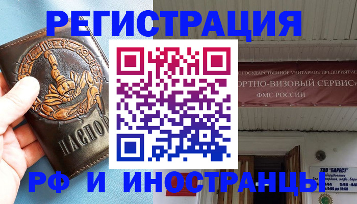 прописка поиск в Геленджике