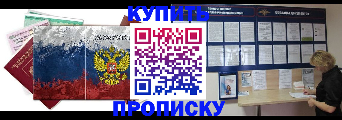 прописка в квартире в Геленджике